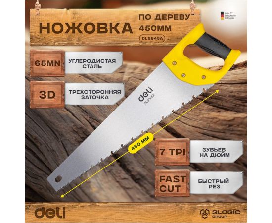 Ножовка по дереву DELI DL6845A 450 мм 98397 – изображение 20