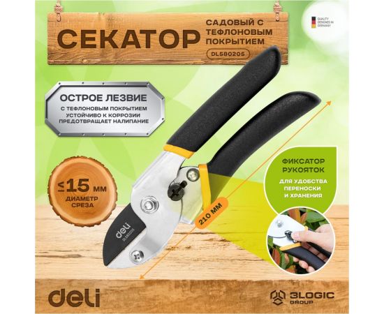Универсальный садовый секатор DELI DL580205 200 мм, сталь 55С, уплотнённая противоскользящая ручка 98487 – изображение 2