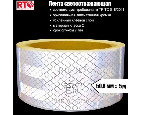 Световозвращающая лента для контурной маркировки RTLITE RT-V104 50,8 мм х 5 м, белая RT-V104W5 – изображение 2