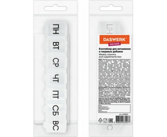 Таблетница-контейнер DASWERK для лекарств и витаминов, 7 дней/1 прием, компактный 630843 – изображение 5