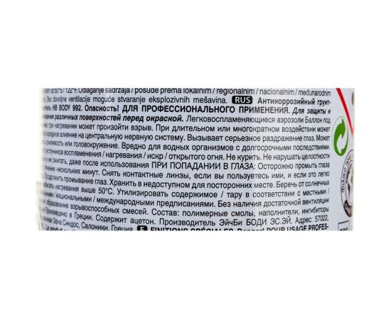 Аэрозольный грунт HB BODY 992 1К серый, 0.4 л 5100799200 – изображение 3