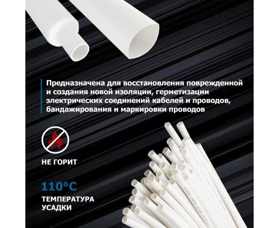 Термоусадка REXANT 6.0/3.0 мм, 1 м, белая 20-6001 – изображение 5