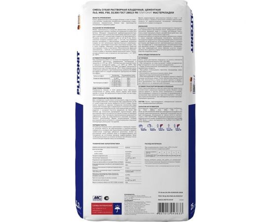 Многофункциональный кладочный раствор PLITONIT Мастер Кладки 25 кг 15975 – изображение 2