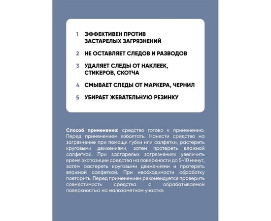 Очиститель от следов скотча, наклеек, маркера, жевательной резинки CleanBox ANTISTICK 1 л 13011 – изображение 3