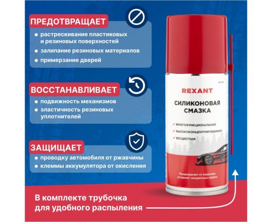 Силиконовая смазка REXANT 210 мл аэрозоль 85-0054 – изображение 8
