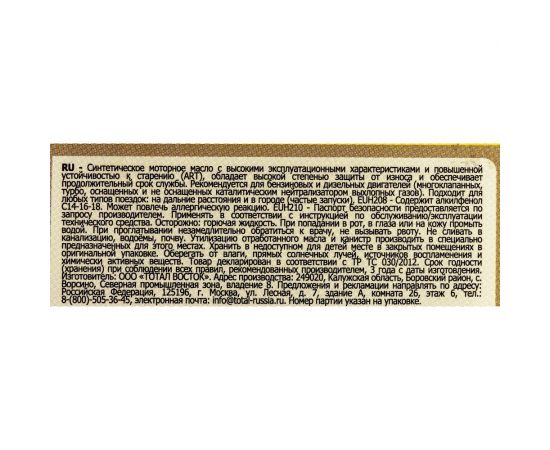 Масло для 4-х тактных двигателей TOTAL QUARTZ 9000 ENERGY 5W40, 1л 213765 – изображение 6