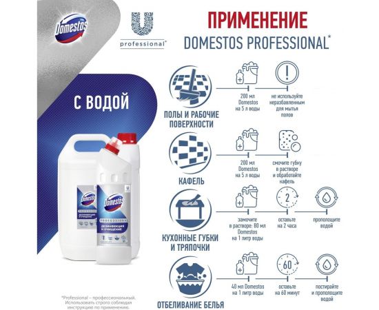 Чистящее средство DOMESTOS с антивирусным и отбеливающим эффектом, Свежесть Атлантики, 5 л 607178 – изображение 2