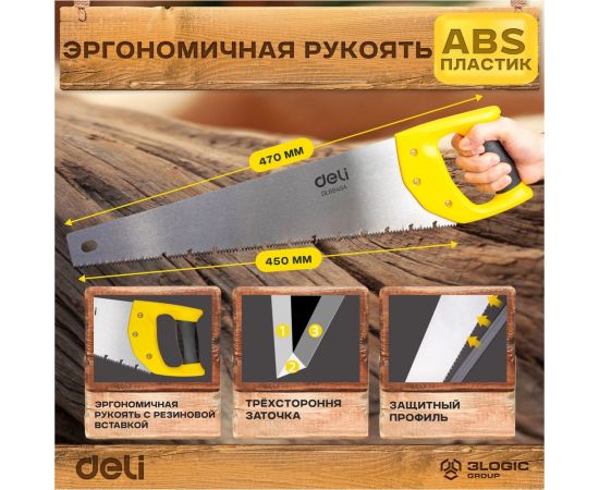 Ножовка по дереву DELI DL6845A 450 мм 98397 – изображение 18