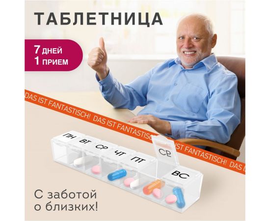 Таблетница-контейнер DASWERK для лекарств и витаминов, 7 дней/1 прием, компактный 630843 – изображение 10