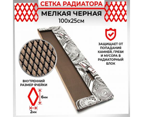 Облицовка радиатора Dreamcar 25x100 см, алюминий, ячейка 6x2 мм, черная DC-000-0000188 – изображение 2