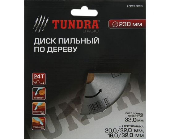 Диск пильный по дереву (230х32 мм; 24 зуба; кольца 20/32, 16/32; быстрый рез) ТУНДРА 1032333 – изображение 2