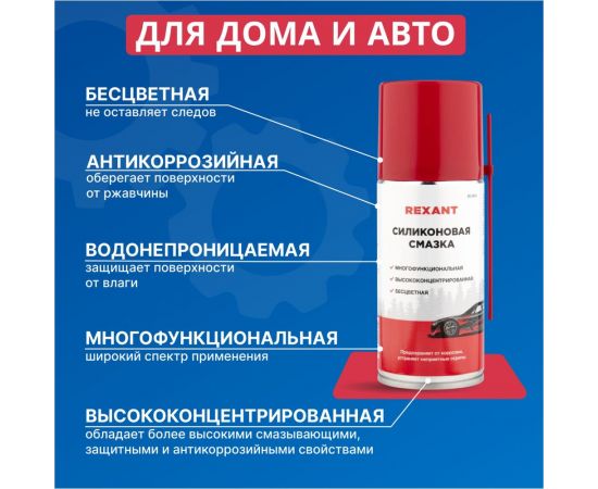 Силиконовая смазка REXANT 210 мл аэрозоль 85-0054 – изображение 3