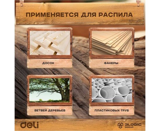 Ножовка по дереву DELI DL6845A 450 мм 98397 – изображение 14