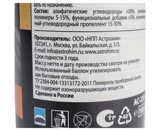 Полироль пластика Astrohim ваниль, аэрозоль, 1 л AC2351 – изображение 4