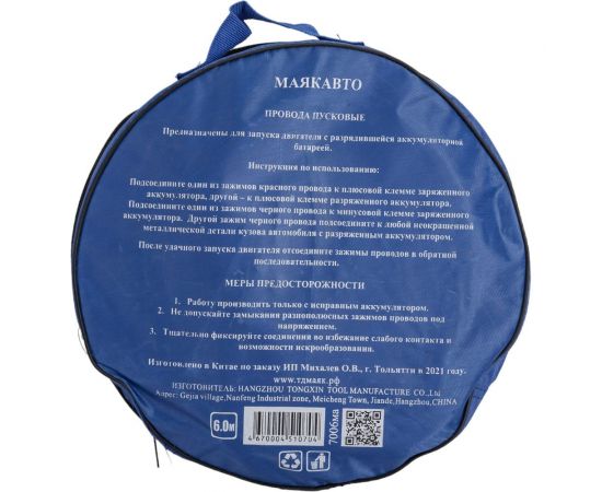 Стартовые провода МАЯКАВТО 700 Ампер, 6м 7006ma – изображение 3