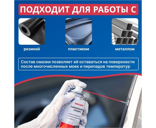 Силиконовая смазка REXANT 210 мл аэрозоль 85-0054 – изображение 6