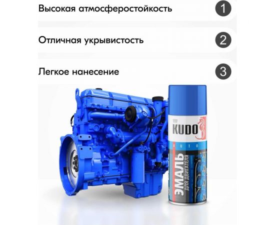 Эмаль для двигателя KUDO синяя 520 мл 5133 11605211 – изображение 5