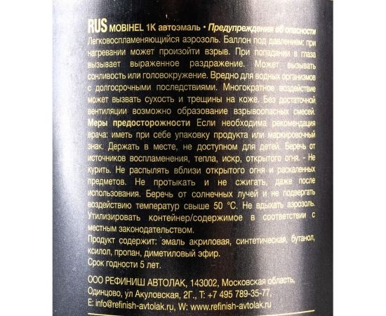 Краска MOBIHEL 601 Черная, аэрозоль, 520 мл 40467602А – изображение 5