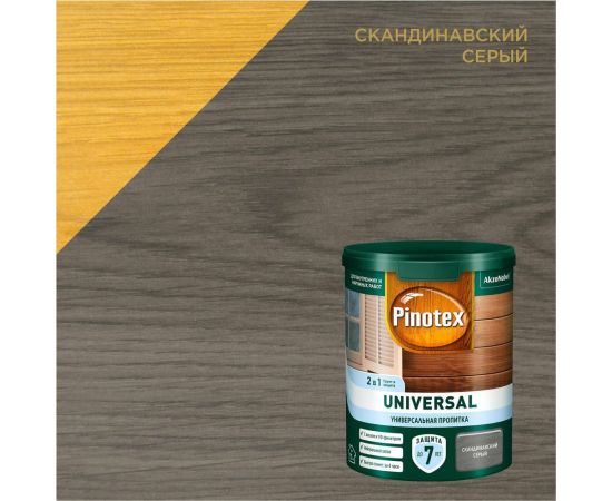 Пропитка 2 в 1 Pinotex UNIVERSAL скандинавский серый, 0,9 л 5620706 
