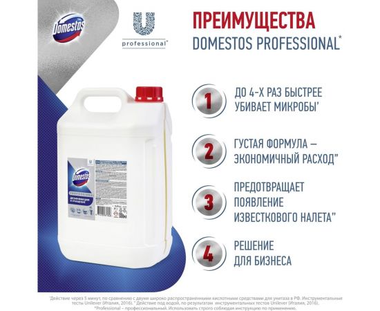 Чистящее средство DOMESTOS с антивирусным и отбеливающим эффектом, Свежесть Атлантики, 5 л 607178 – изображение 4