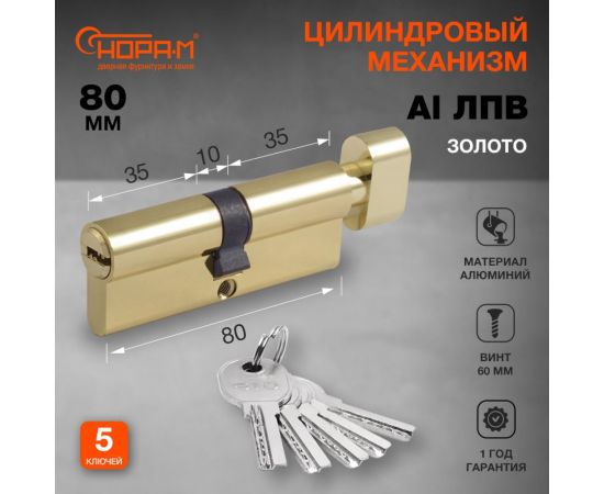 Цилиндровый механизм НОРА-М STD AL ЛПВ-80 40-40 золото 16560 – изображение 5