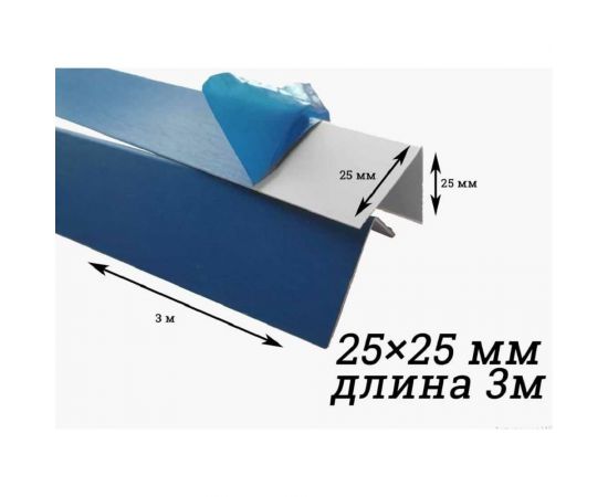 Уголок Центурион ПВХ, белый, в защитной пленке, 25x25x3000 мм 9783 – изображение 2