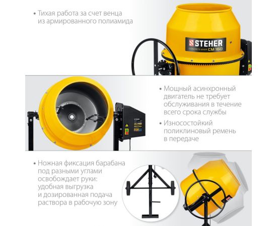 Бетономешалка STEHER 160 л CM-160 – изображение 9