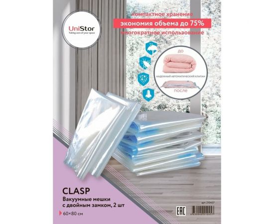 Вакуумный мешок UniStor CLASP M набор из 2 штук, размер 60 x 80 см двойной замок 210457 – изображение 3