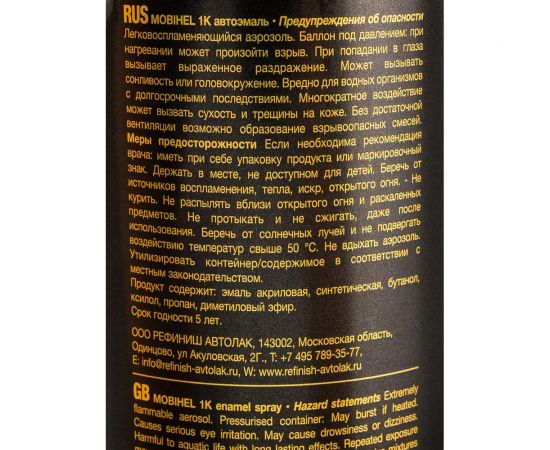 Краска MOBIHEL Toyota 040 белый, аэрозоль, 520 мл 41948302А – изображение 7