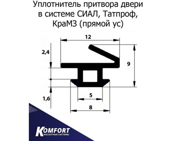 Уплотнитель для алюминиевых дверей KOMFORT москитные системы тпу - 003 (кпу-06) черный, 10м УПУ004 – изображение 4