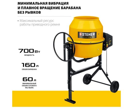 Бетономешалка STEHER 160 л CM-160 – изображение 12