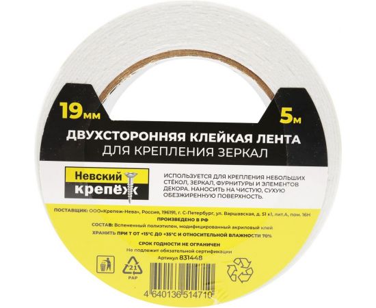 Клейкая лента для крепления зеркал Невский Крепеж 19 мм, 5 м 831448 – изображение 5