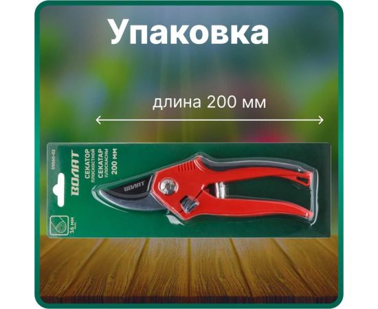 Плоскостной секатор ВОЛАТ 59060-02 – изображение 10