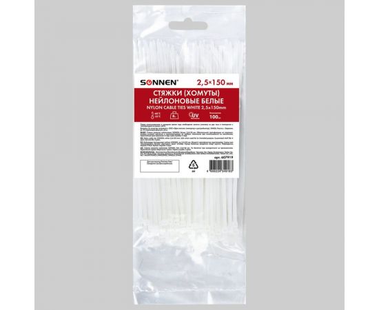 Нейлоновая сверхпрочная стяжка (хомут) SONNEN Power Lock 2,5x150 мм, белая, комплект 100 шт. 607919 – изображение 4