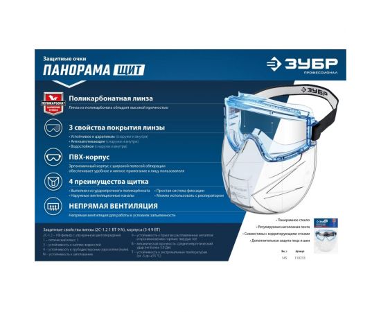 Защитные очки ЗУБР Панорама в комплекте со щитком 110233 – изображение 2