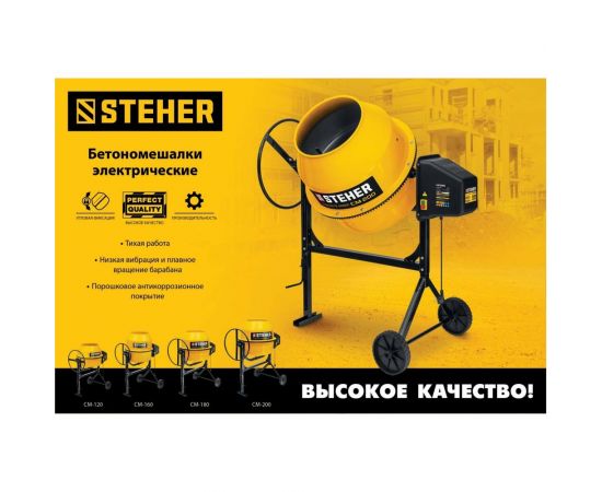 Бетономешалка STEHER 160 л CM-160 – изображение 5