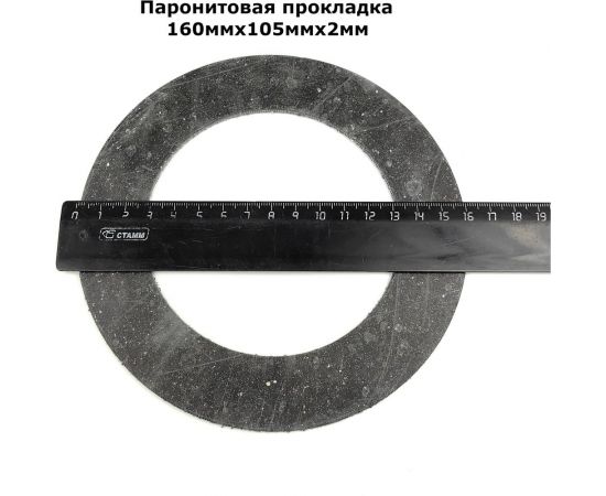 Прокладка HG паронитовая 105x160x2 мм, 2 шт 1893324 