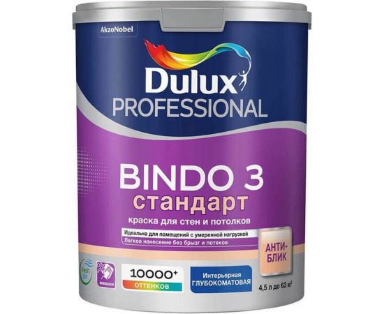 Краска для потолка и стен DULUX BINDO 3 глубокоматовая, белая, база BW, 4,5 л 5309361 