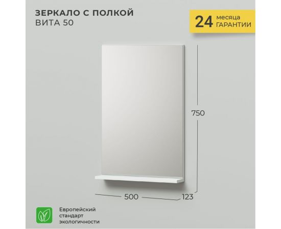 Зеркало с полкой IKA Вита 50 4657784353813 – изображение 2