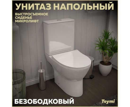 Напольный унитаз Teymi Ritta безободковый, сиденье микролифт T40803 ЦБ-00267141 – изображение 2