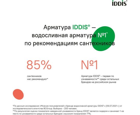Выпускной одноуровневый клапан IDDIS F012400-0008 – изображение 2
