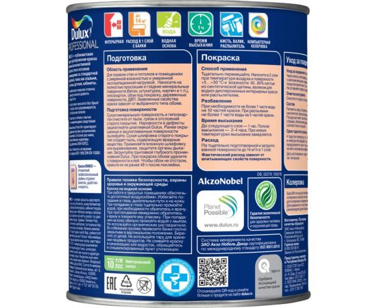 Краска для потолка и стен DULUX BINDO 3 глубокоматовая, белая, база BW, 4,5 л 5309361 – изображение 3