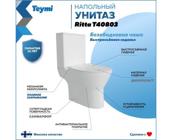 Напольный унитаз Teymi Ritta безободковый, сиденье микролифт T40803 ЦБ-00267141 – изображение 3