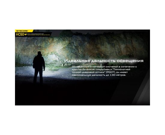 Налобный фонарь Nitecore HC60W V2 OSRAM P9 Теплый свет 21772 – изображение 11