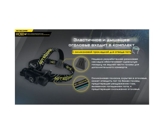 Налобный фонарь Nitecore HC60W V2 OSRAM P9 Теплый свет 21772 – изображение 12