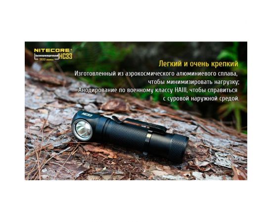 Налобный фонарь Nitecore HC33 CREE XHP35 HD 90 16962 – изображение 16