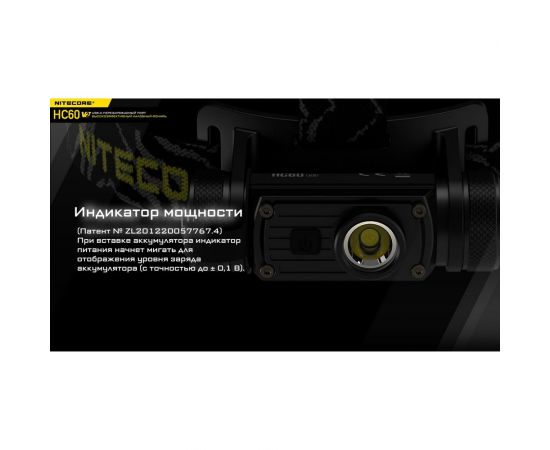 Налобный фонарь Nitecore HC60W V2 OSRAM P9 Теплый свет 21772 – изображение 17