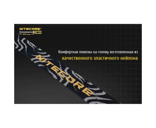 Налобный фонарь Nitecore HC33 CREE XHP35 HD 90 16962 – изображение 18