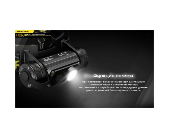 Налобный фонарь Nitecore HC60W V2 OSRAM P9 Теплый свет 21772 – изображение 19
