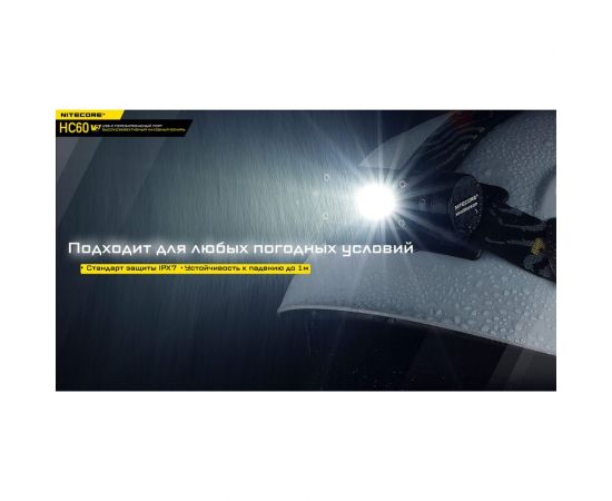 Налобный фонарь Nitecore HC60W V2 OSRAM P9 Теплый свет 21772 – изображение 20